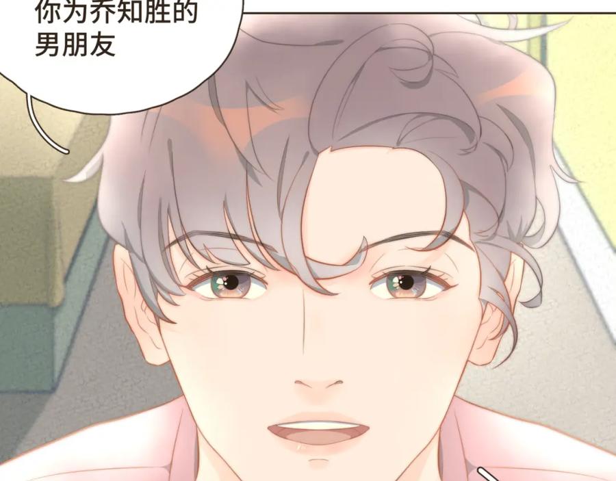 《重逢远胜初见》第二十话 恋爱要谈就谈吧！ 第63页