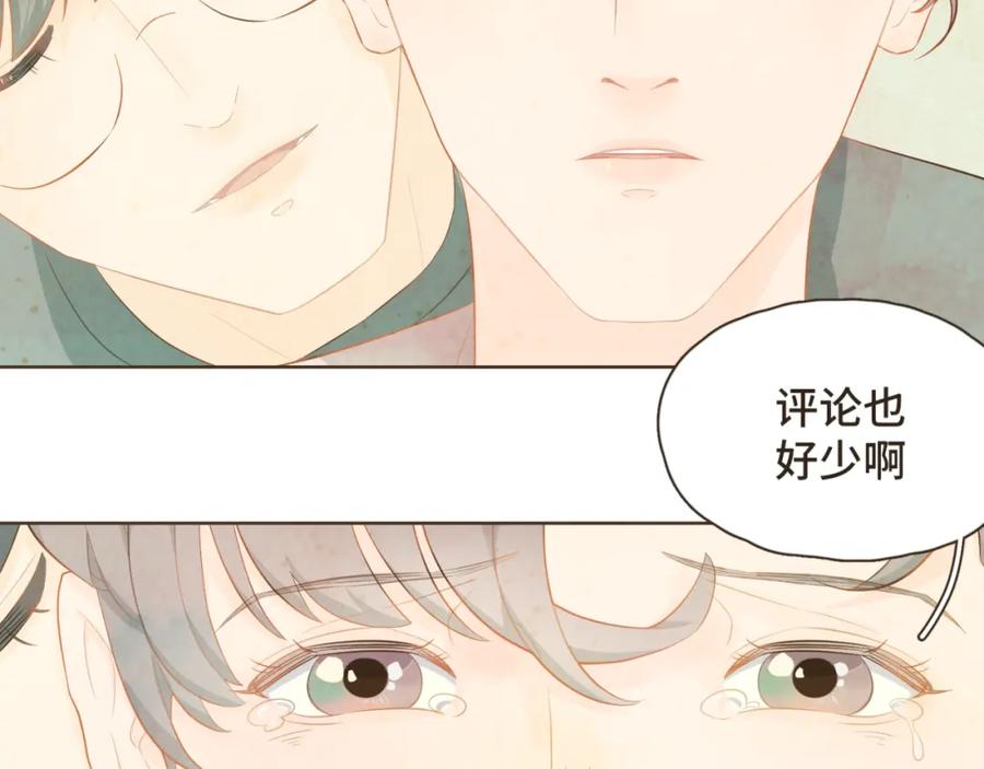 《重逢远胜初见》第二十话 恋爱要谈就谈吧！ 第66页