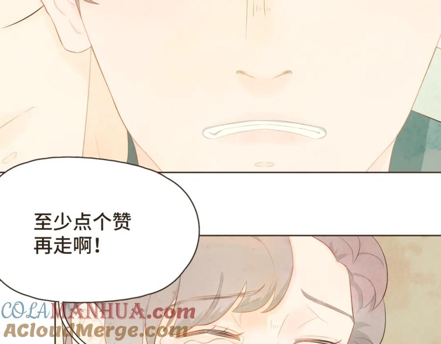 《重逢远胜初见》第二十话 恋爱要谈就谈吧！ 第67页