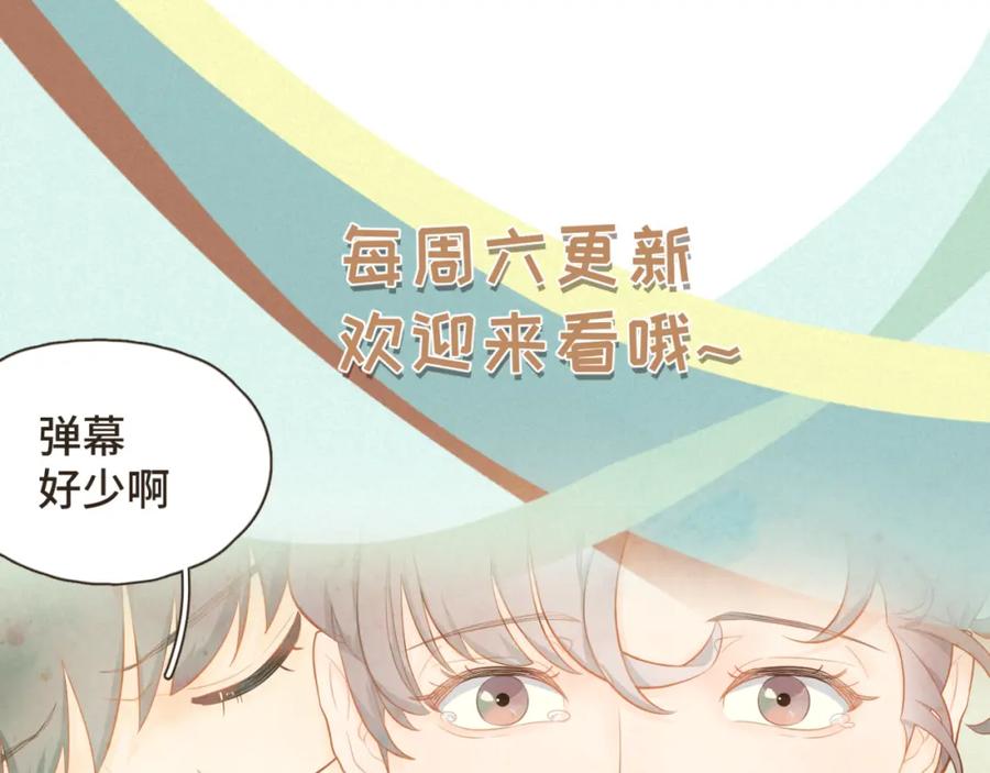 《重逢远胜初见》第二十话 恋爱要谈就谈吧！ 第65页