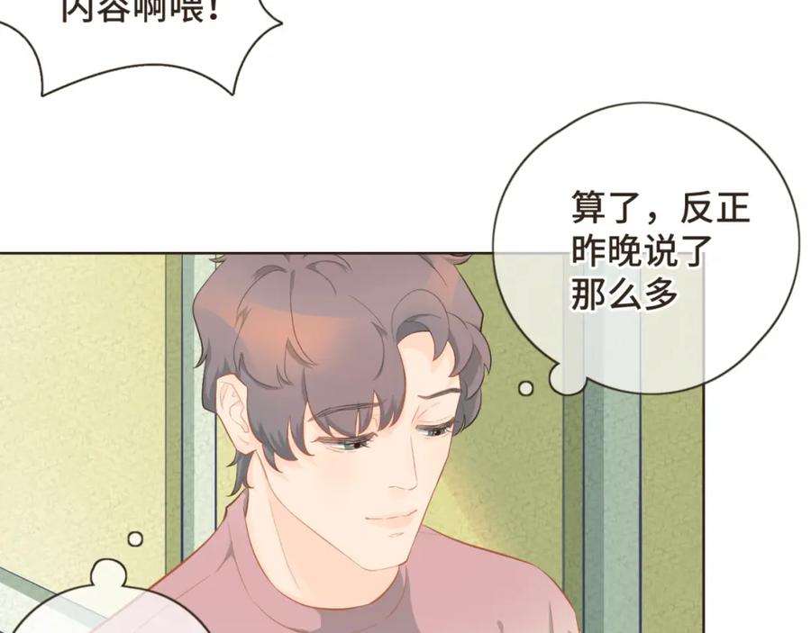 《重逢远胜初见》第二十话 恋爱要谈就谈吧！ 第59页