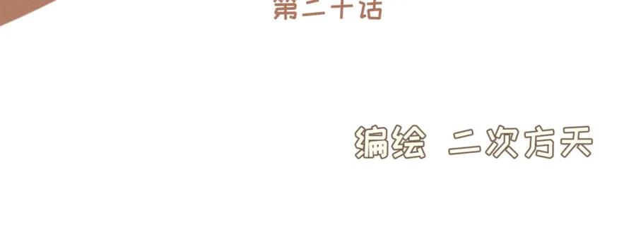 《重逢远胜初见》第二十话 恋爱要谈就谈吧！ 第27页