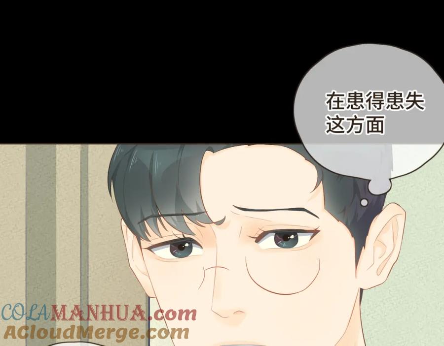 《重逢远胜初见》第二十话 恋爱要谈就谈吧！ 第16页