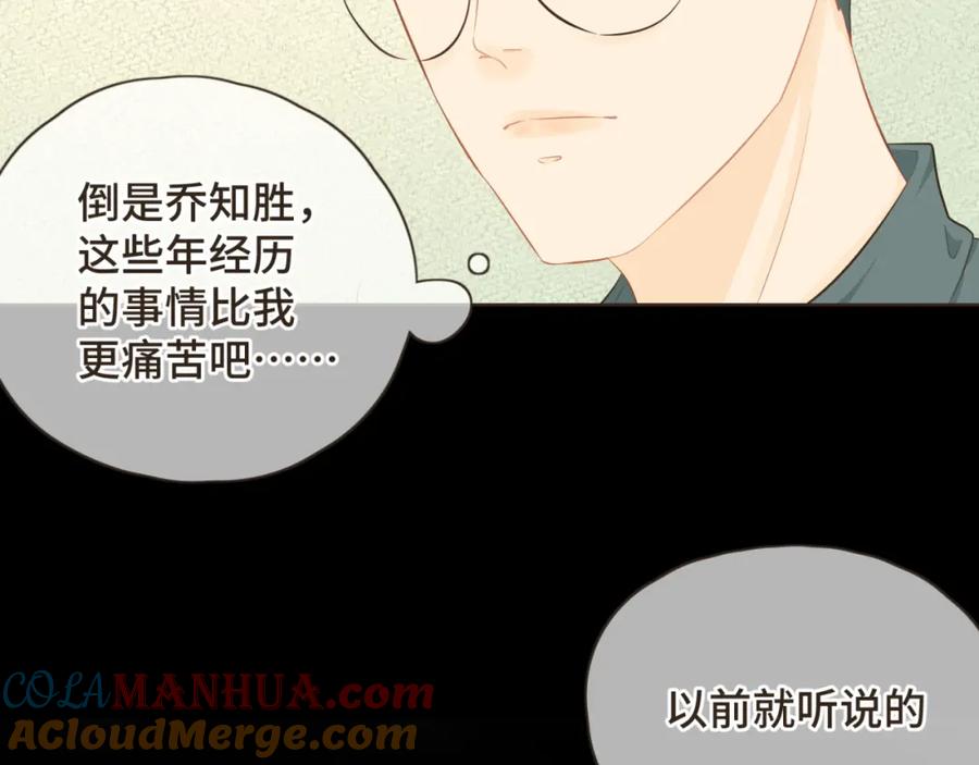 《重逢远胜初见》第二十话 恋爱要谈就谈吧！ 第7页