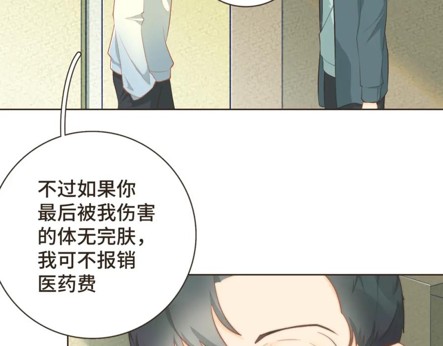 《重逢远胜初见》第二十话 恋爱要谈就谈吧！ 第56页