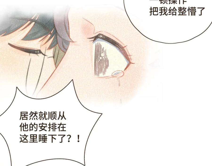 《重逢远胜初见》第二十话 恋爱要谈就谈吧！ 第35页