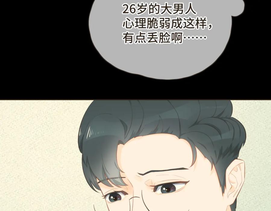 《重逢远胜初见》第二十话 恋爱要谈就谈吧！ 第6页