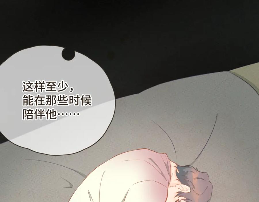 《重逢远胜初见》第二十话 恋爱要谈就谈吧！ 第21页