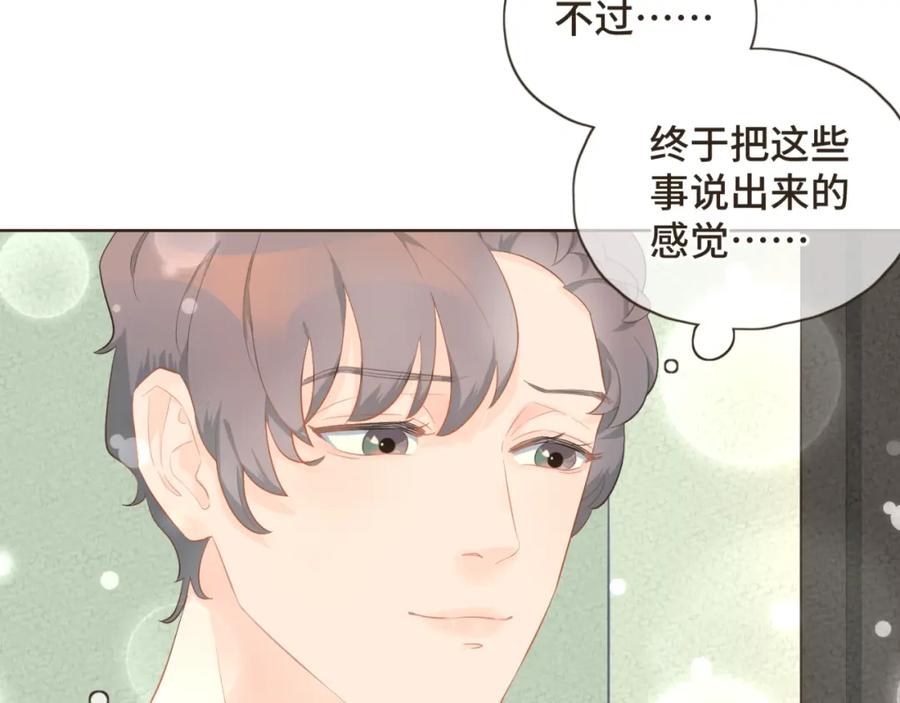 《重逢远胜初见》第二十话 恋爱要谈就谈吧！ 第38页