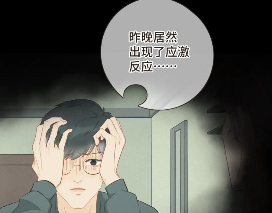 《重逢远胜初见》第二十话 恋爱要谈就谈吧！ 第3页