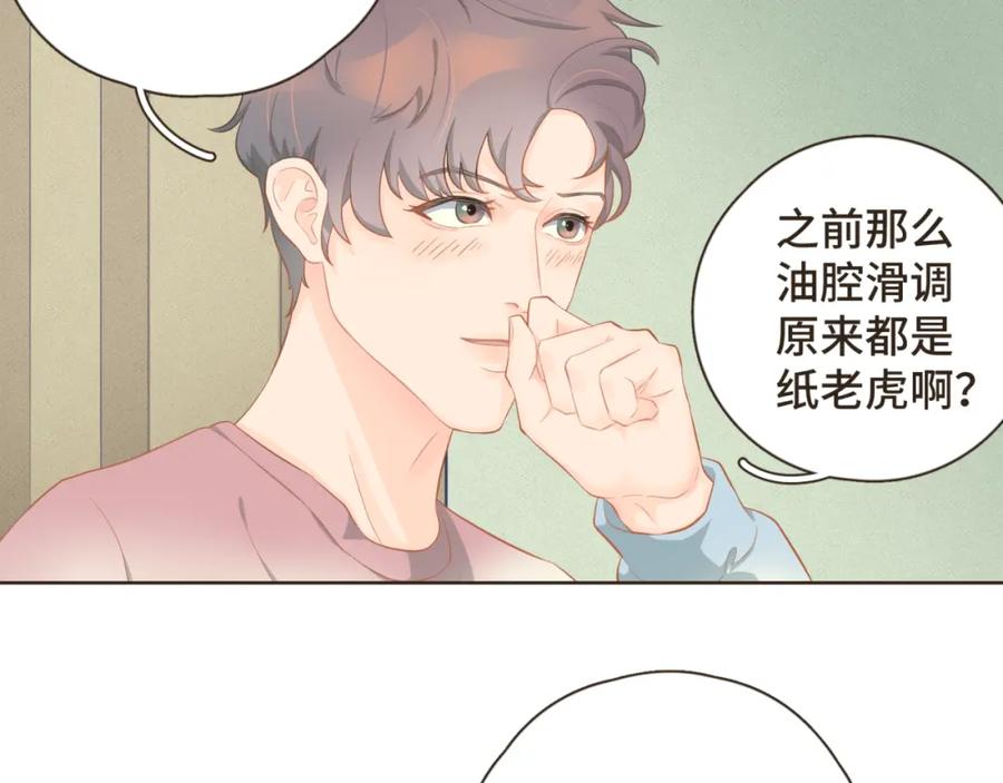 《重逢远胜初见》第21话 撩人的嘴强王者 第26页