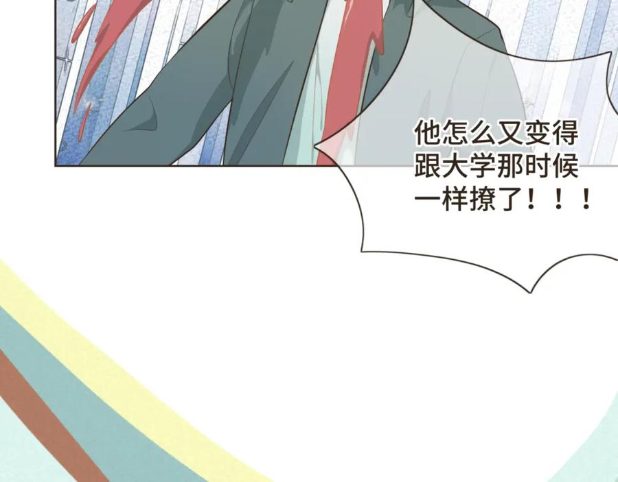 《重逢远胜初见》第21话 撩人的嘴强王者 第44页