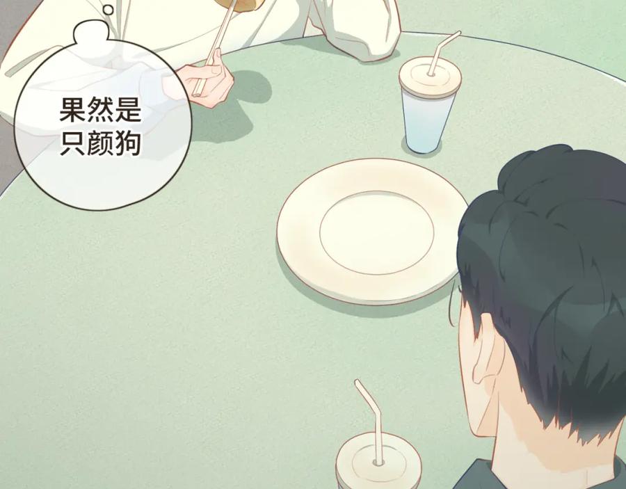 《重逢远胜初见》第21话 撩人的嘴强王者 第8页