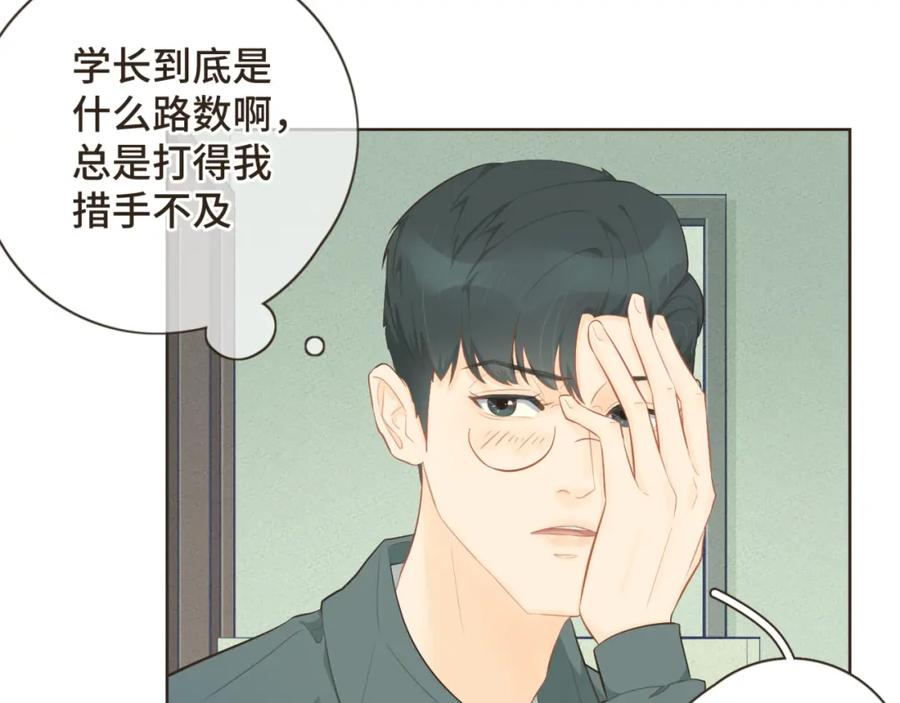 《重逢远胜初见》第21话 撩人的嘴强王者 第20页