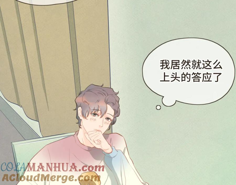 《重逢远胜初见》第21话 撩人的嘴强王者 第7页