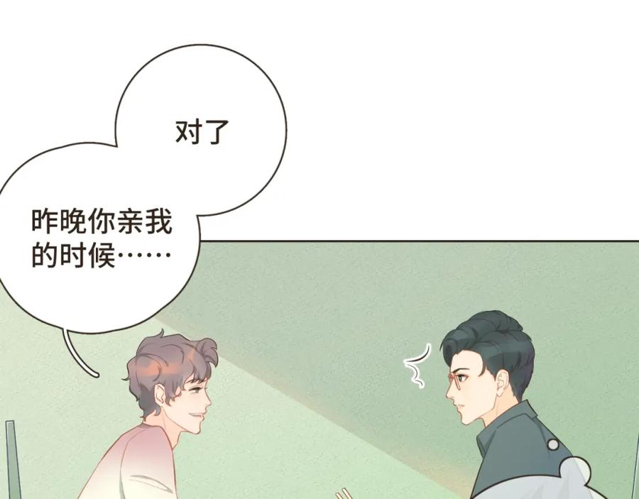 《重逢远胜初见》第21话 撩人的嘴强王者 第15页