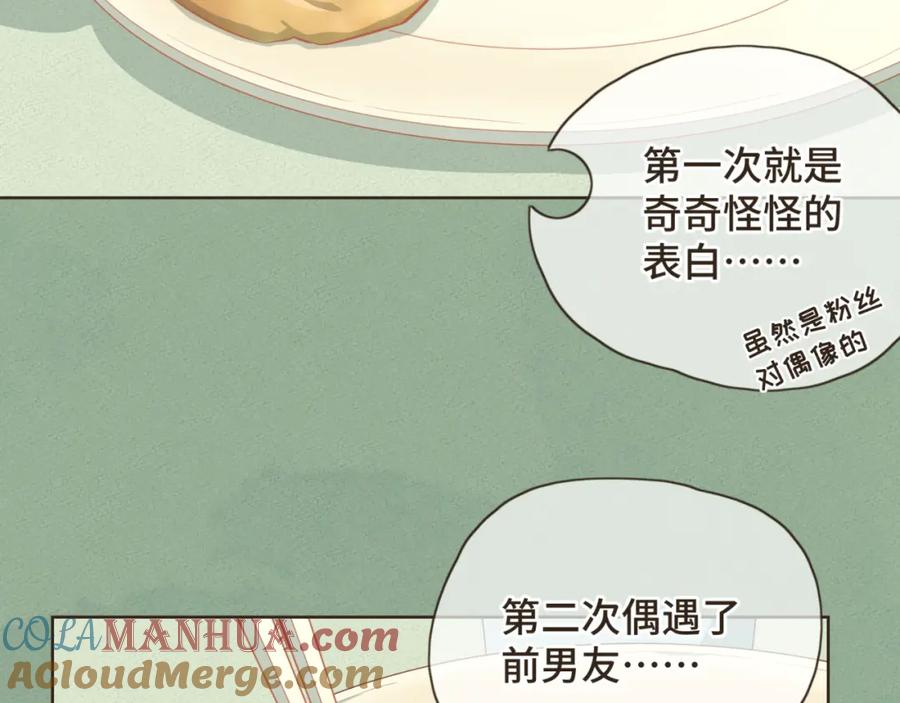 《重逢远胜初见》第21话 撩人的嘴强王者 第4页