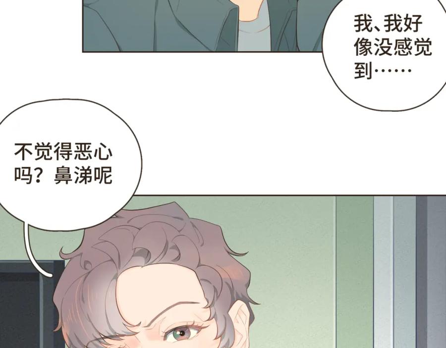 《重逢远胜初见》第21话 撩人的嘴强王者 第21页