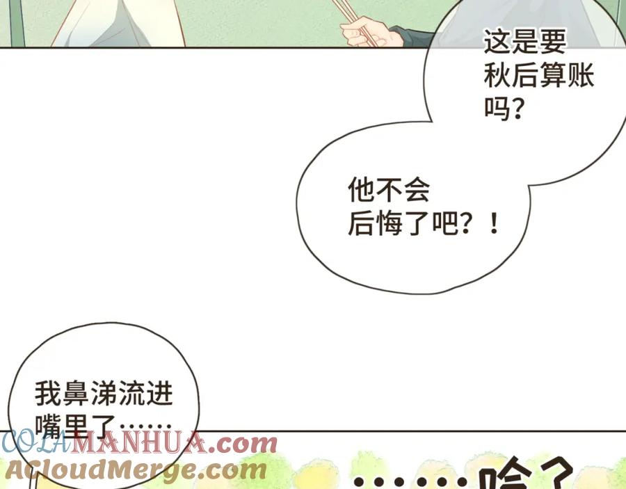《重逢远胜初见》第21话 撩人的嘴强王者 第16页
