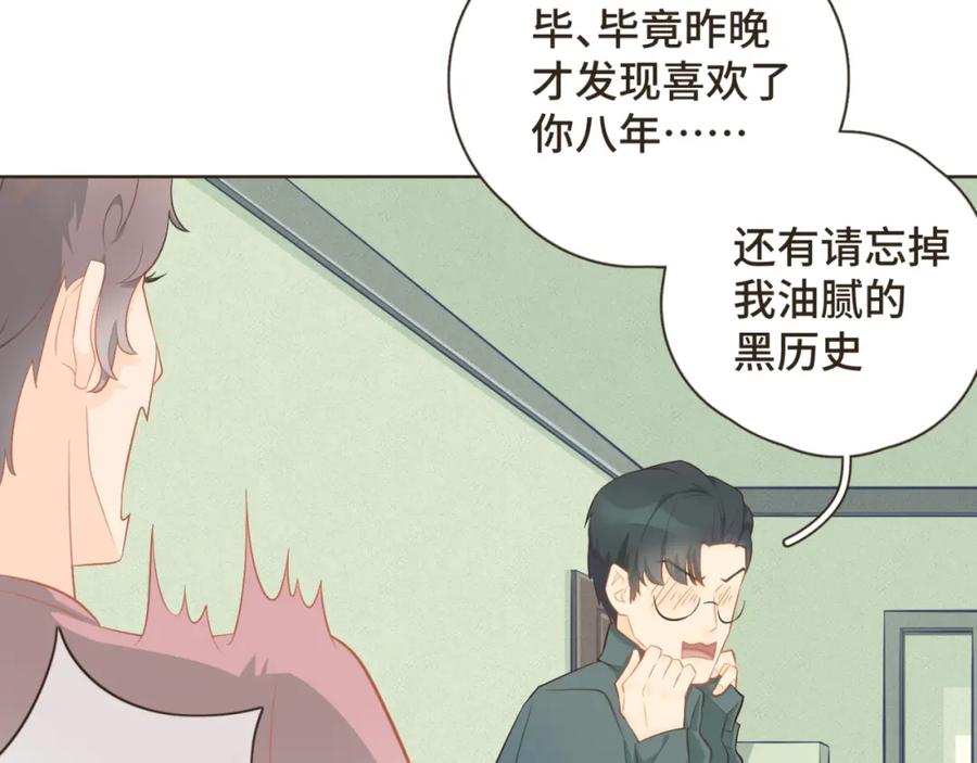 《重逢远胜初见》第21话 撩人的嘴强王者 第27页