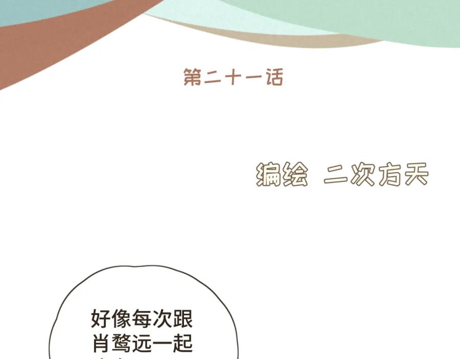 《重逢远胜初见》第21话 撩人的嘴强王者 第2页