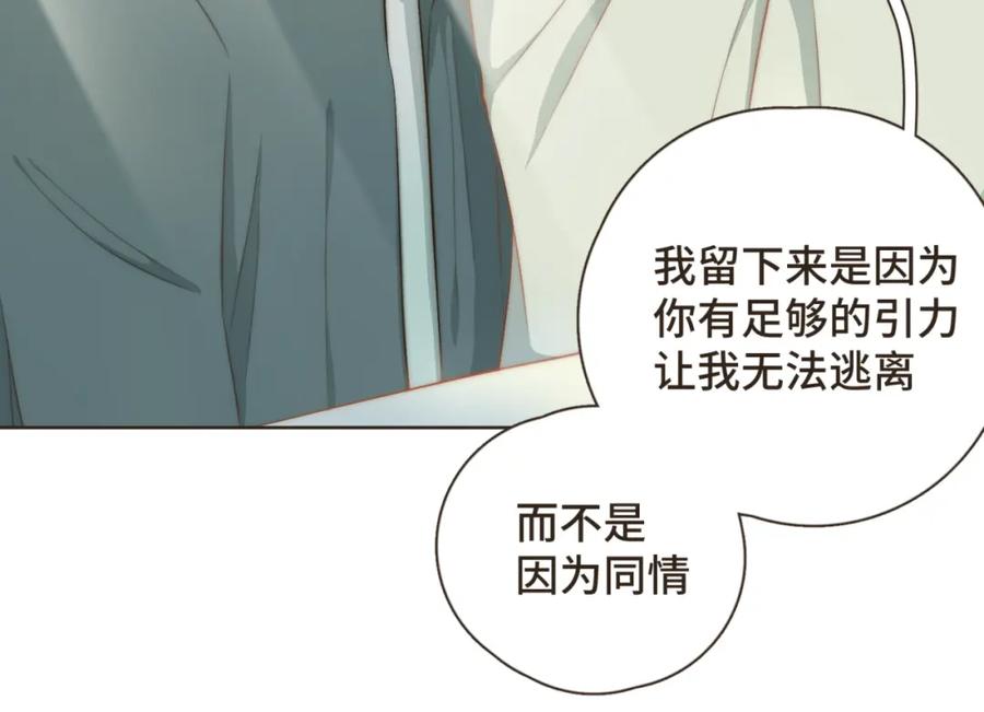 《重逢远胜初见》第22话 你的引力让我无法逃离 第53页