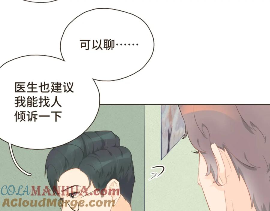 《重逢远胜初见》第22话 你的引力让我无法逃离 第25页