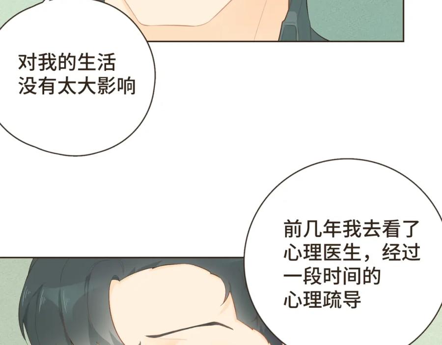 《重逢远胜初见》第22话 你的引力让我无法逃离 第45页