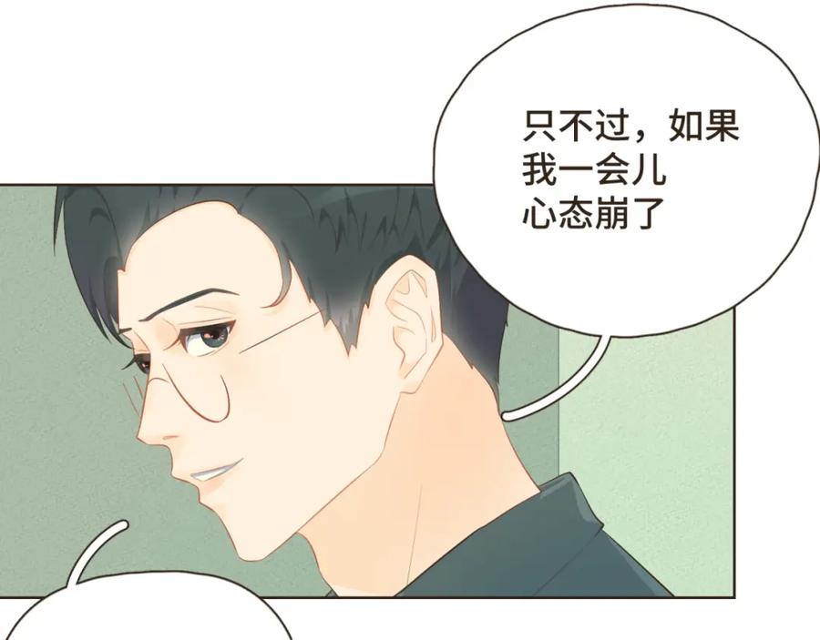 《重逢远胜初见》第22话 你的引力让我无法逃离 第27页