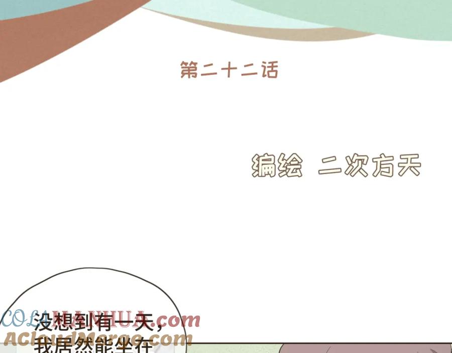 《重逢远胜初见》第22话 你的引力让我无法逃离 第16页