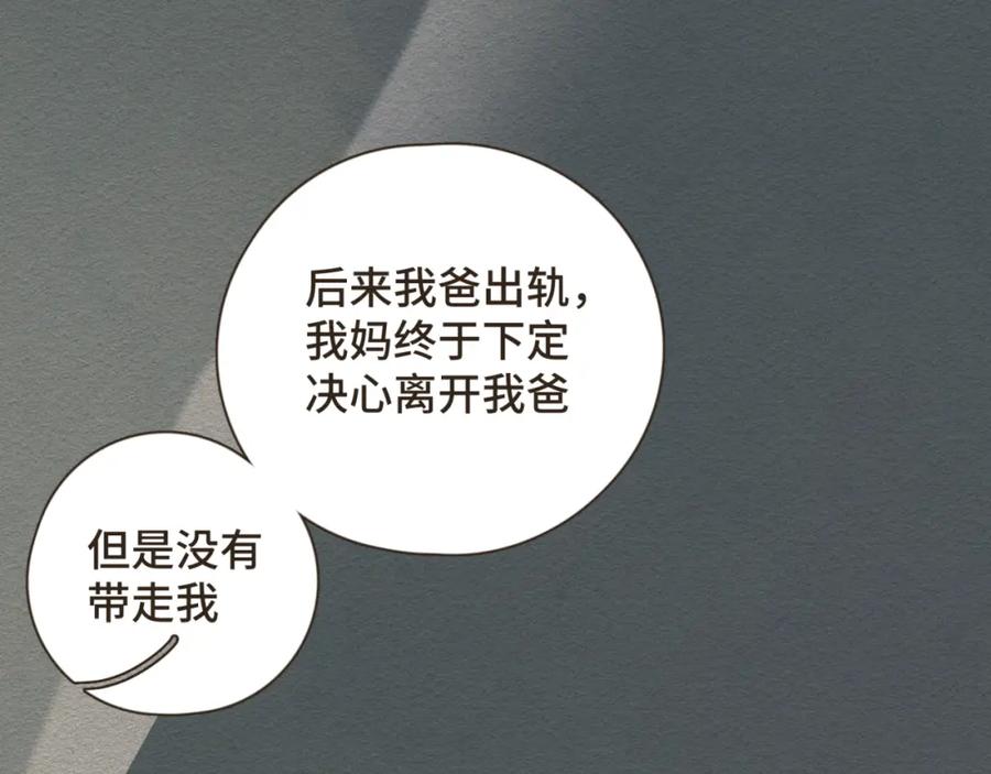 《重逢远胜初见》第22话 你的引力让我无法逃离 第38页