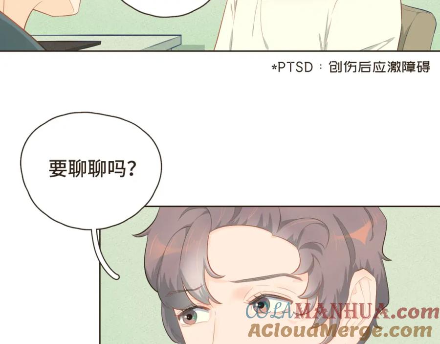 《重逢远胜初见》第22话 你的引力让我无法逃离 第22页