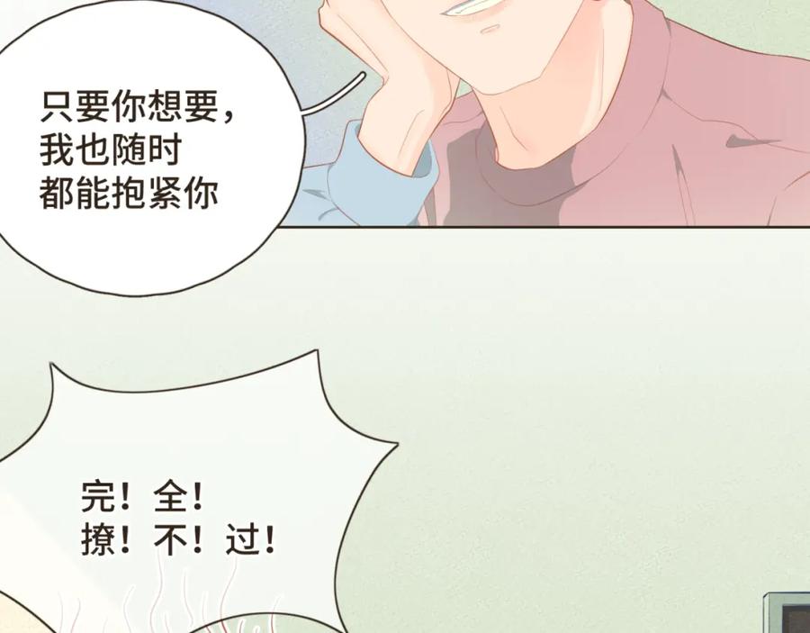 《重逢远胜初见》第22话 你的引力让我无法逃离 第29页
