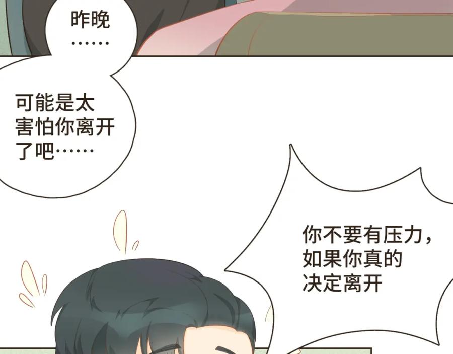 《重逢远胜初见》第22话 你的引力让我无法逃离 第48页