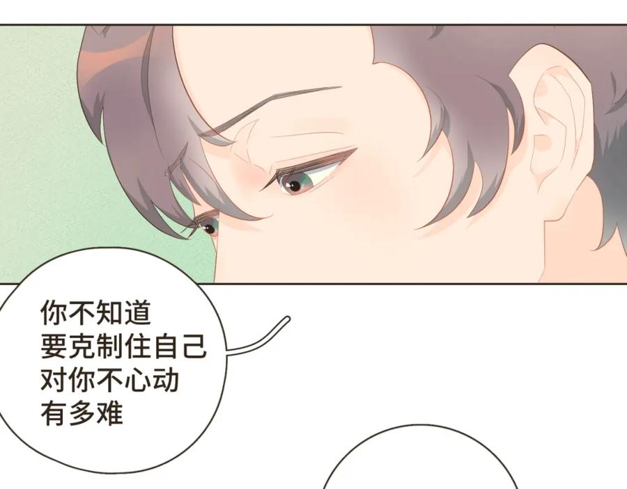 《重逢远胜初见》第22话 你的引力让我无法逃离 第54页