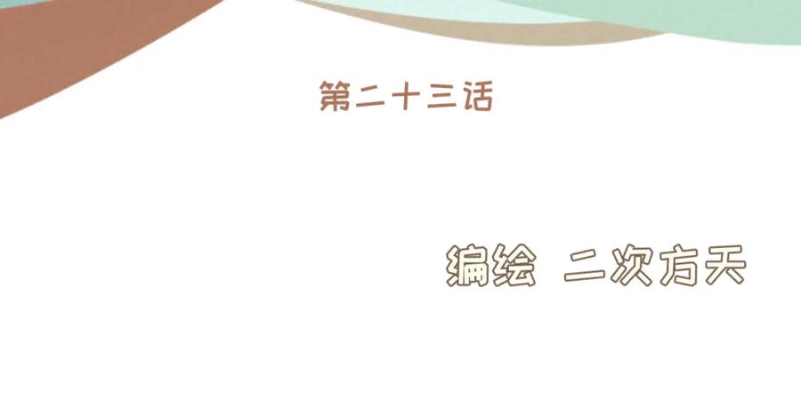《重逢远胜初见》第23话 你的两面我都喜欢 第14页