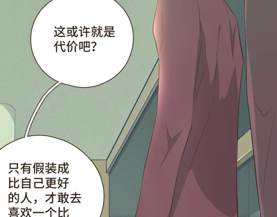 《重逢远胜初见》第23话 你的两面我都喜欢 第11页