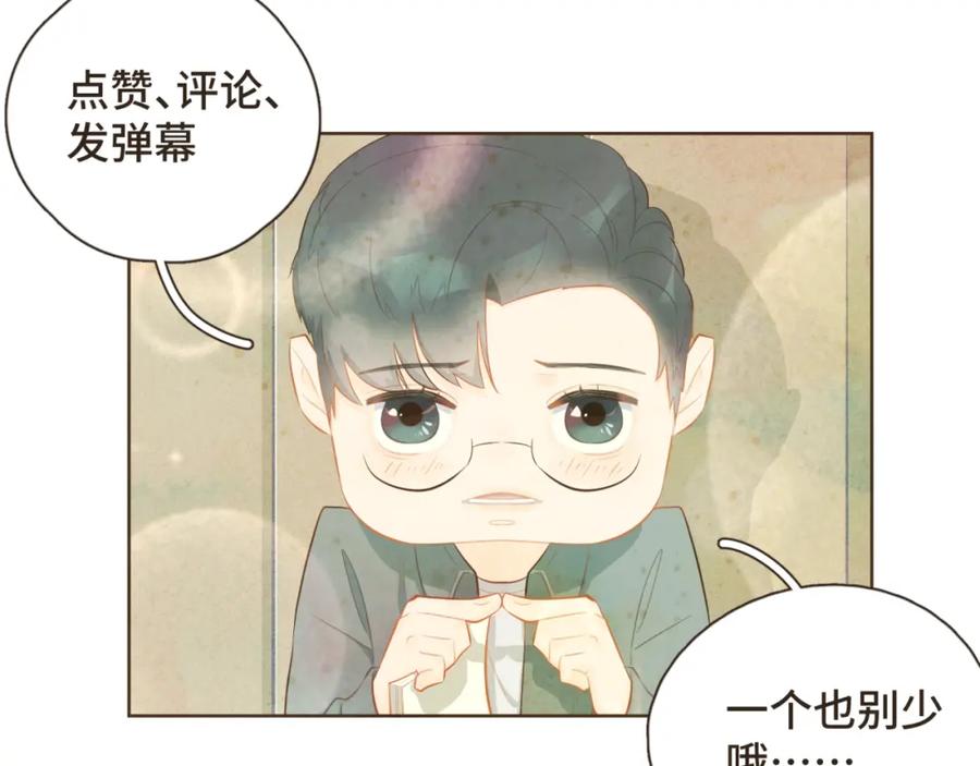 《重逢远胜初见》第23话 你的两面我都喜欢 第51页