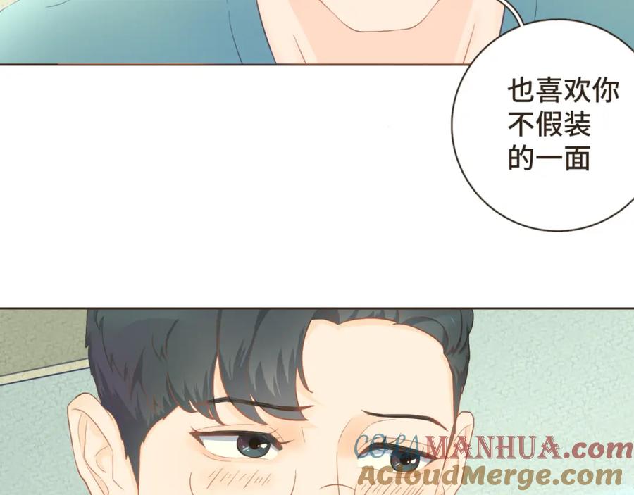 《重逢远胜初见》第23话 你的两面我都喜欢 第37页