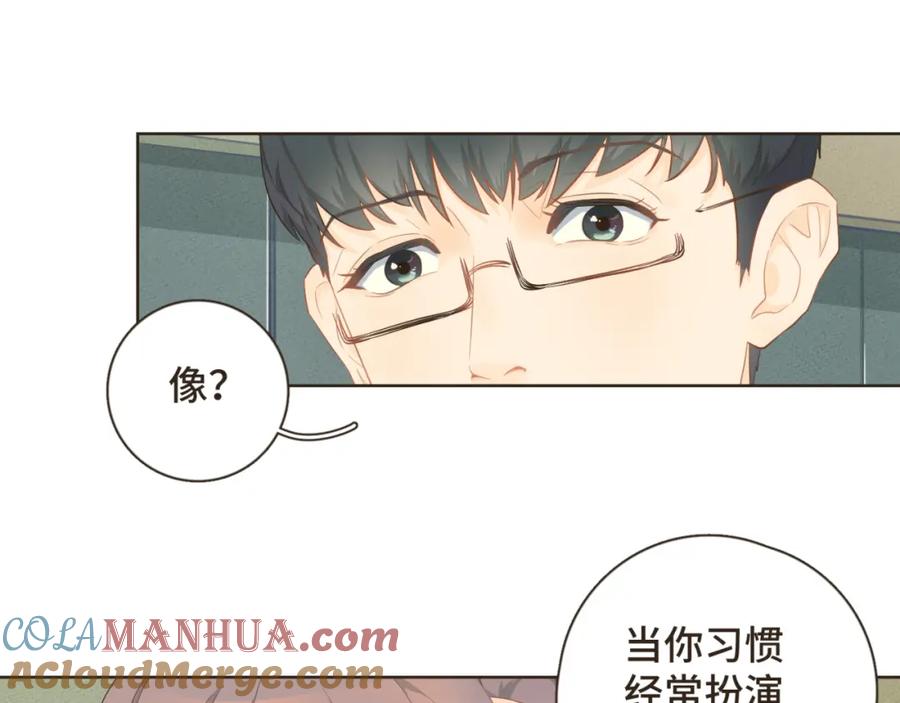 《重逢远胜初见》第23话 你的两面我都喜欢 第7页