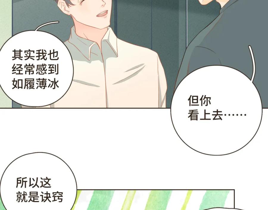 《重逢远胜初见》第23话 你的两面我都喜欢 第5页