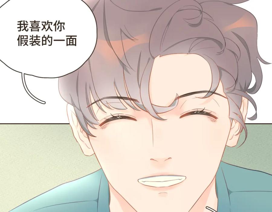 《重逢远胜初见》第23话 你的两面我都喜欢 第36页