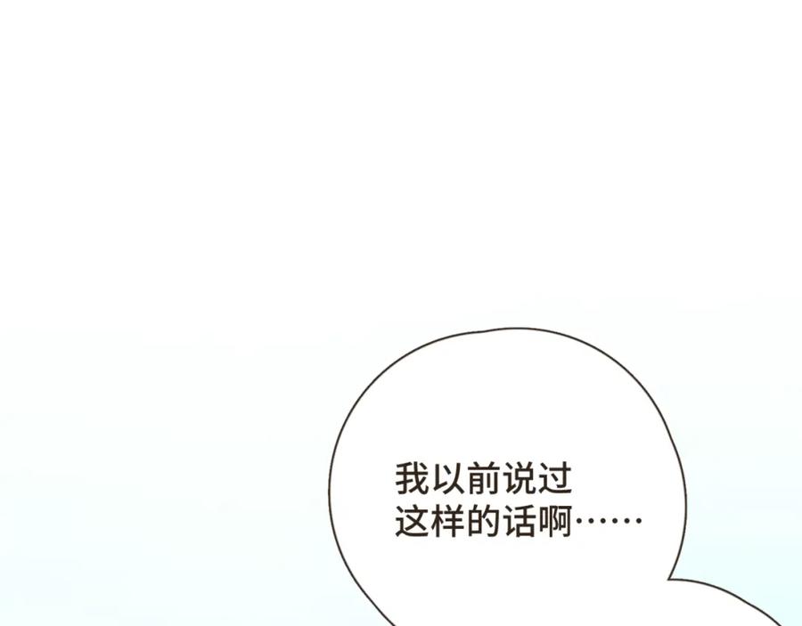 《重逢远胜初见》第23话 你的两面我都喜欢 第15页
