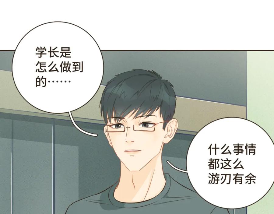《重逢远胜初见》第23话 你的两面我都喜欢 第3页
