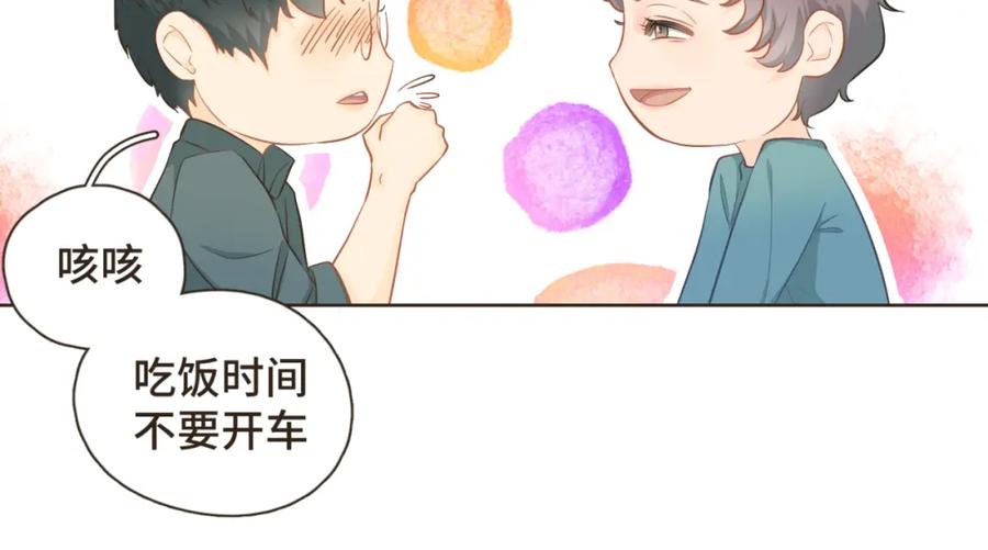 《重逢远胜初见》第23话 你的两面我都喜欢 第41页
