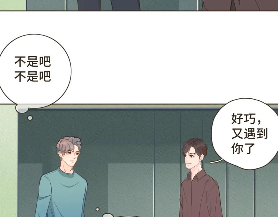 《重逢远胜初见》第23话 你的两面我都喜欢 第48页