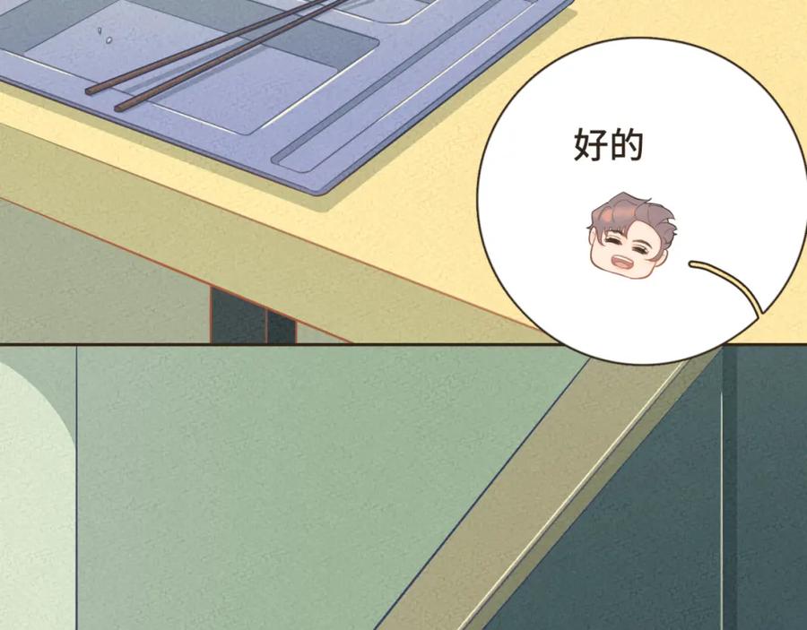 《重逢远胜初见》第23话 你的两面我都喜欢 第44页