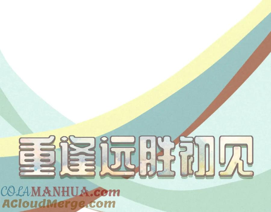《重逢远胜初见》第23话 你的两面我都喜欢 第13页