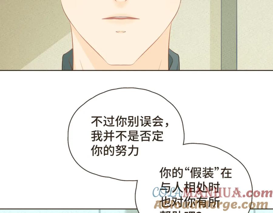 《重逢远胜初见》第23话 你的两面我都喜欢 第31页