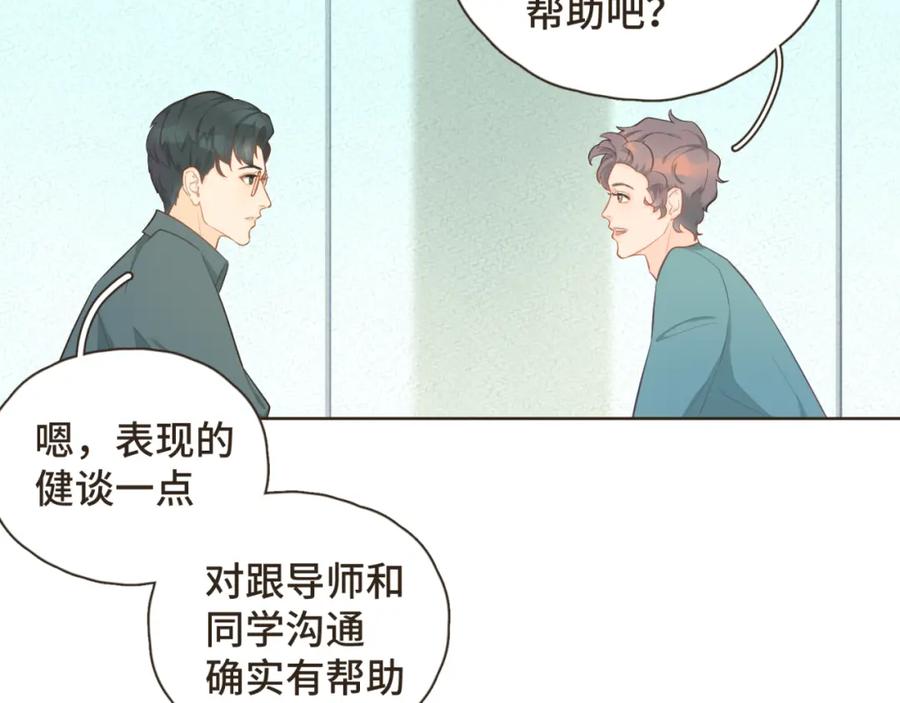 《重逢远胜初见》第23话 你的两面我都喜欢 第32页